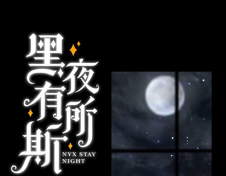 第130夜 回归之夜（上）(1/2)-第146话
