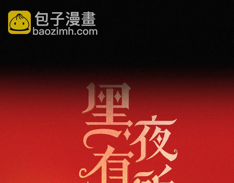第134夜 突然的...(1/2)-第150话