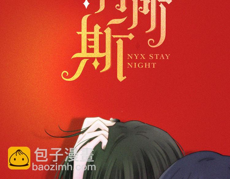 第134夜 突然的...(1/2)-第150话