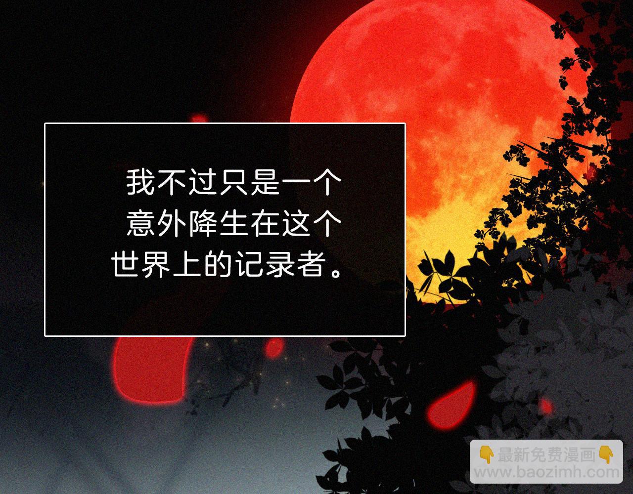 第165夜 义无反顾(1/2)-第184话