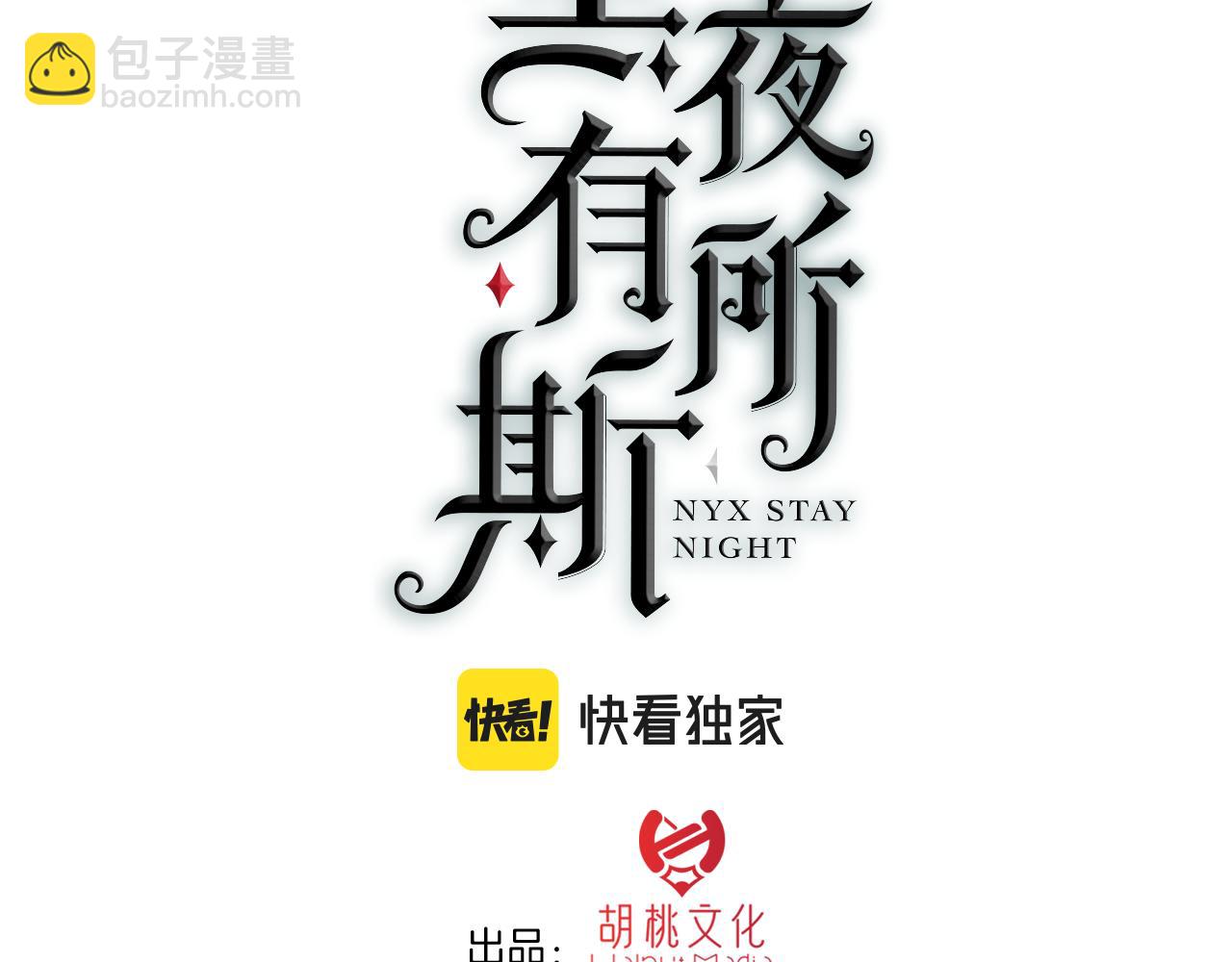 第173夜 双向奔赴(1/2)-第194话