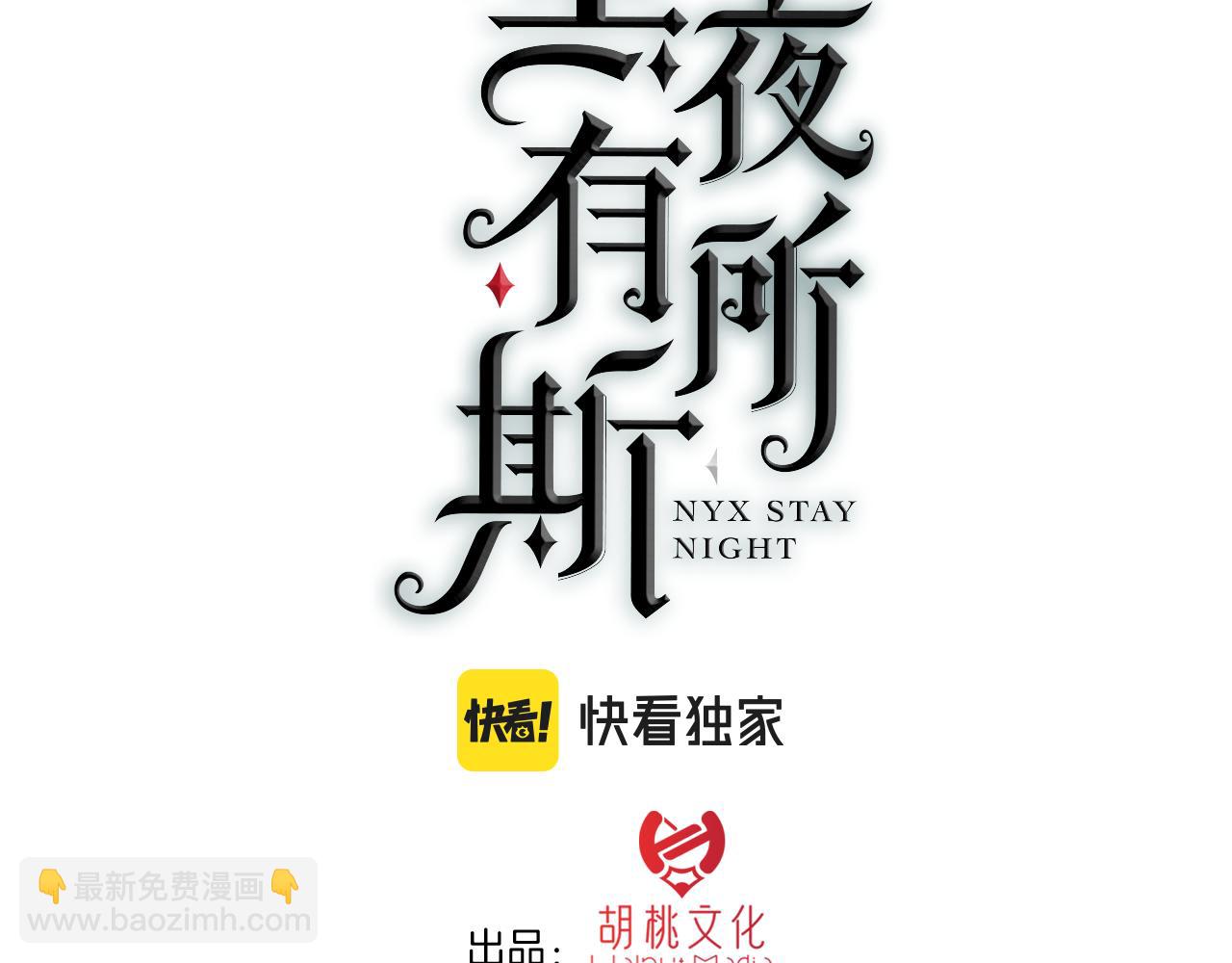 第188夜 卡喵夜访新郎(1/2)-第210话