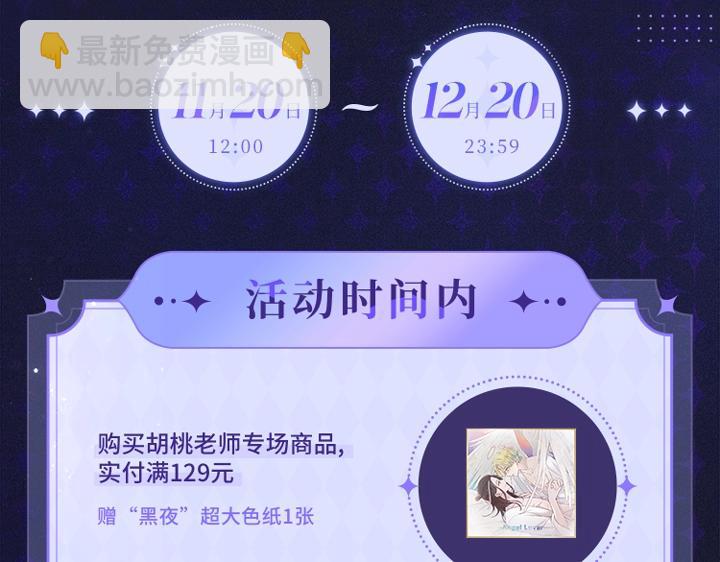 胡桃老师周边专场 超多新图放送-第216话