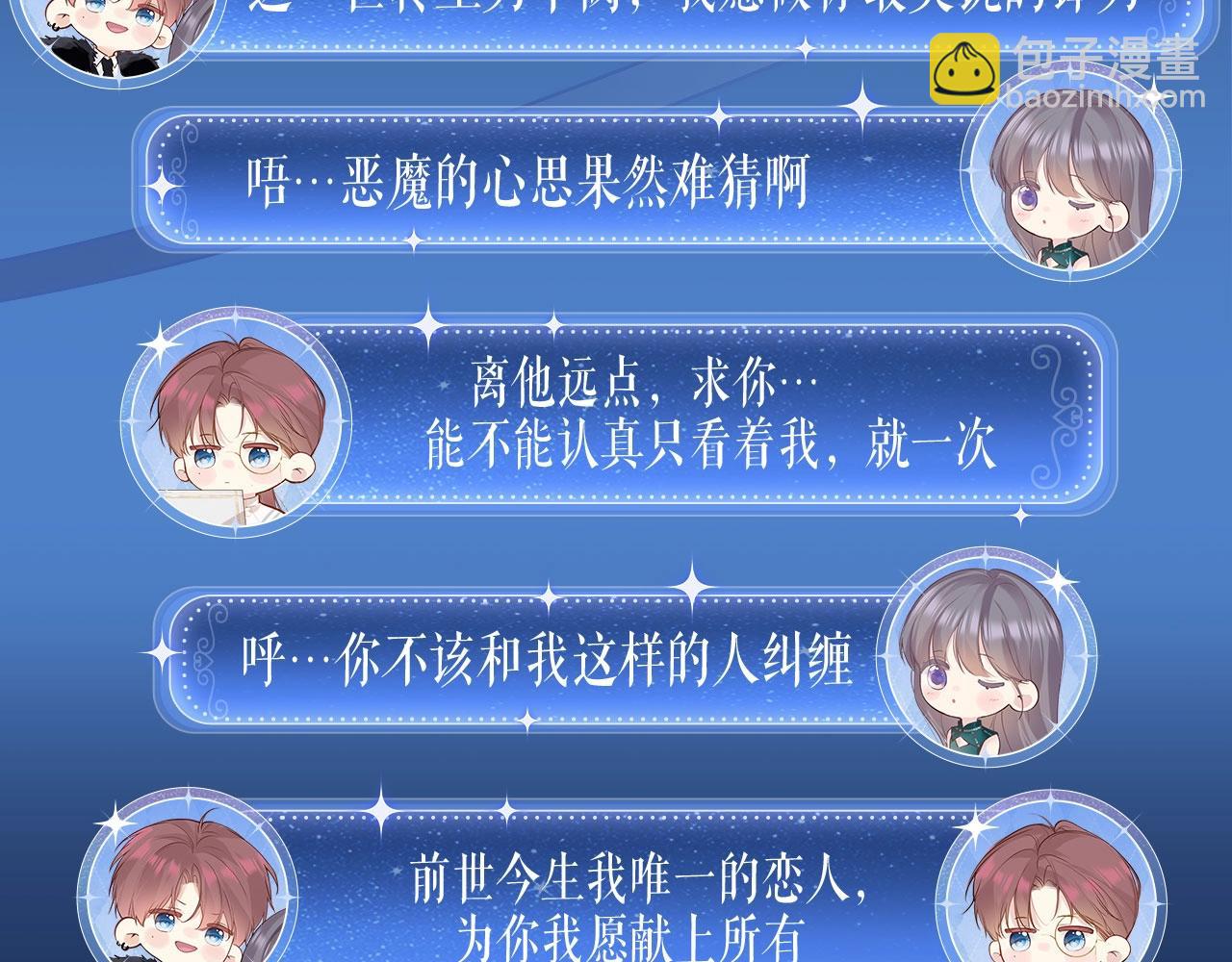 特典祈愿：天使与恶魔交锋 聆听圣心陨落~-第260话