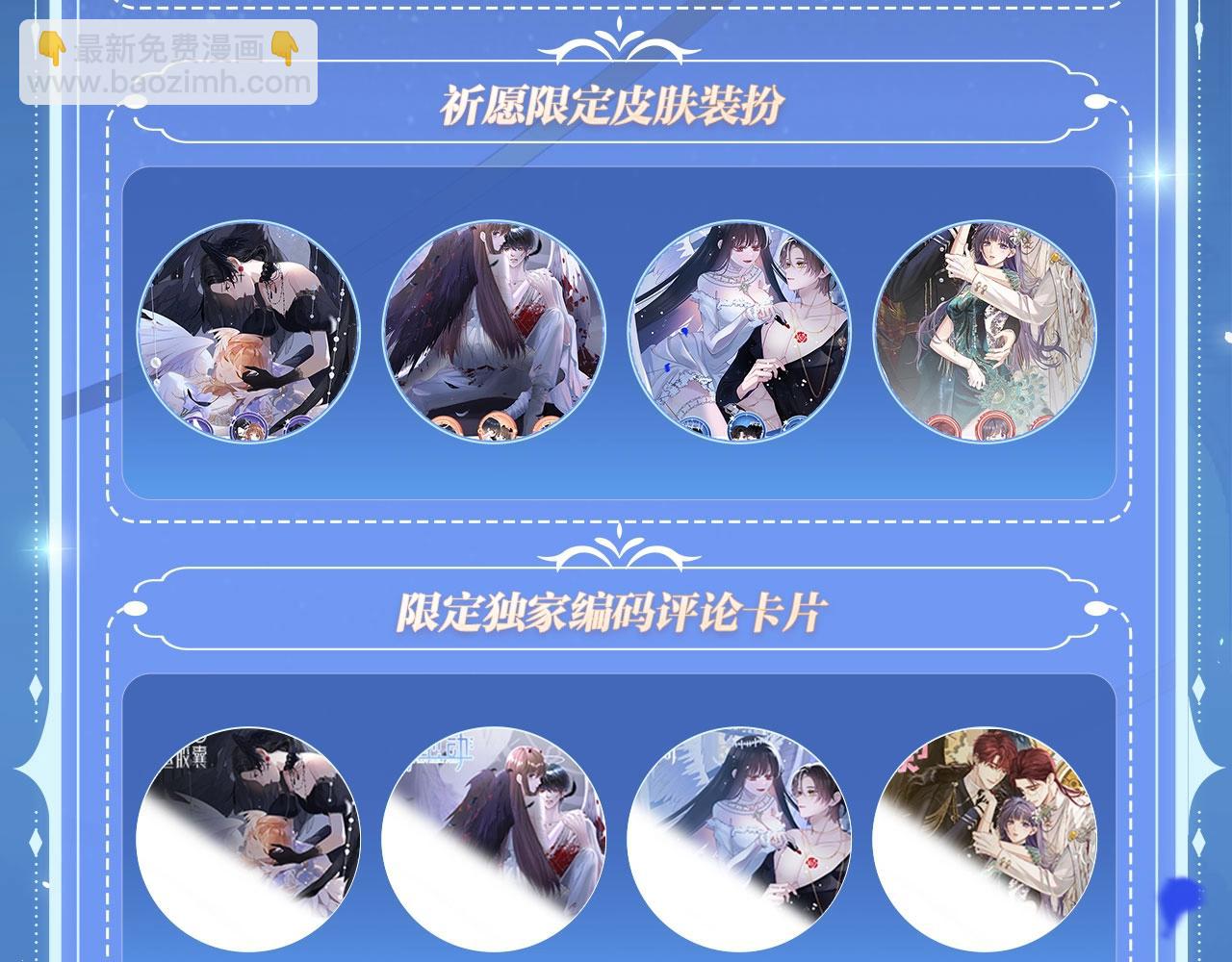 特典祈愿：天使与恶魔交锋 聆听圣心陨落~-第260话