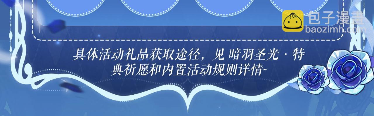 特典祈愿：天使与恶魔交锋 聆听圣心陨落~-第260话