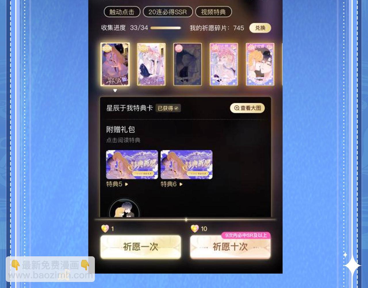 特典祈愿：天使与恶魔交锋 聆听圣心陨落~-第260话