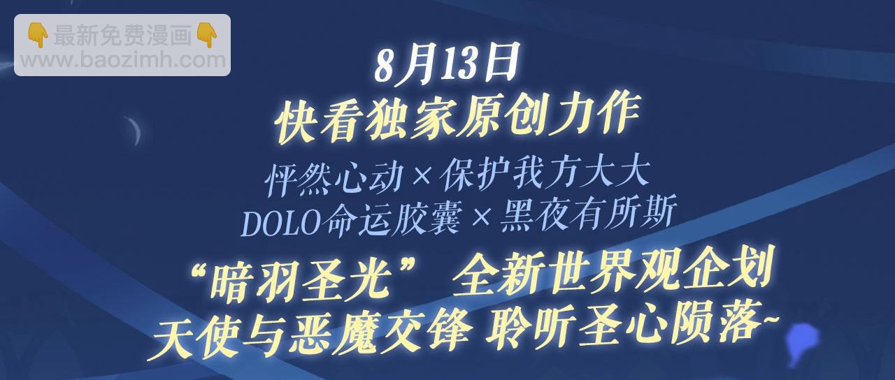 特典祈愿：天使与恶魔交锋 聆听圣心陨落~-第260话