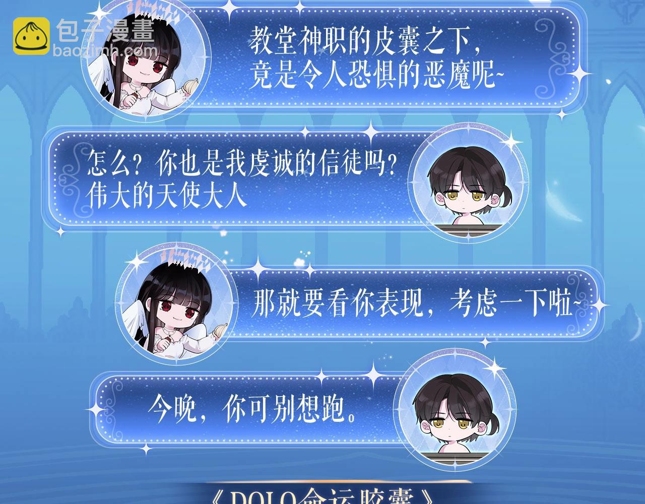 特典祈愿：天使与恶魔交锋 聆听圣心陨落~-第260话