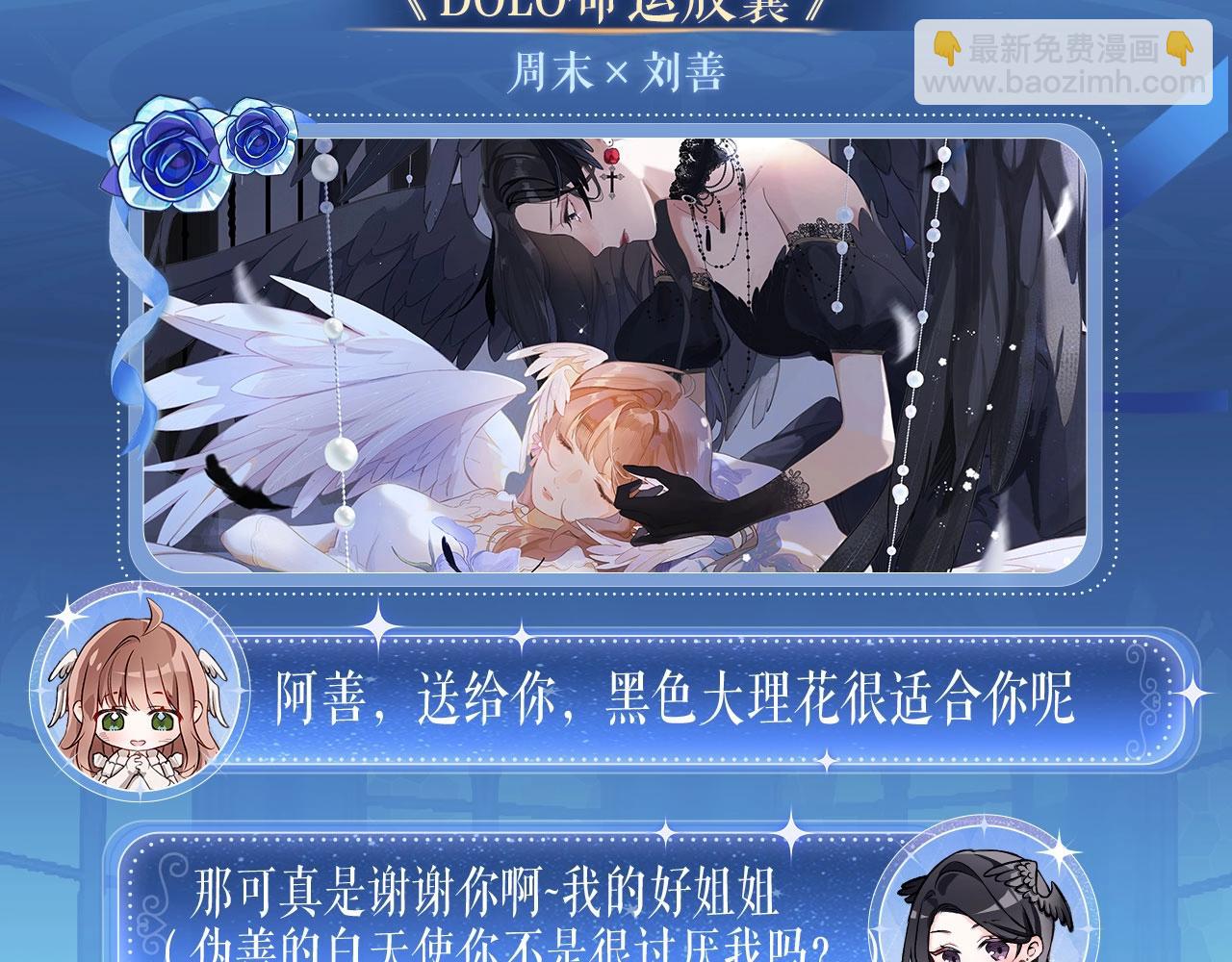 特典祈愿：天使与恶魔交锋 聆听圣心陨落~-第260话