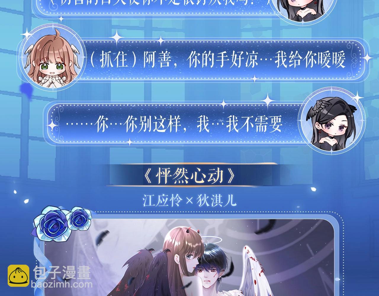 特典祈愿：天使与恶魔交锋 聆听圣心陨落~-第260话