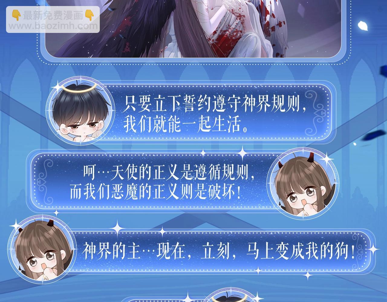 特典祈愿：天使与恶魔交锋 聆听圣心陨落~-第260话