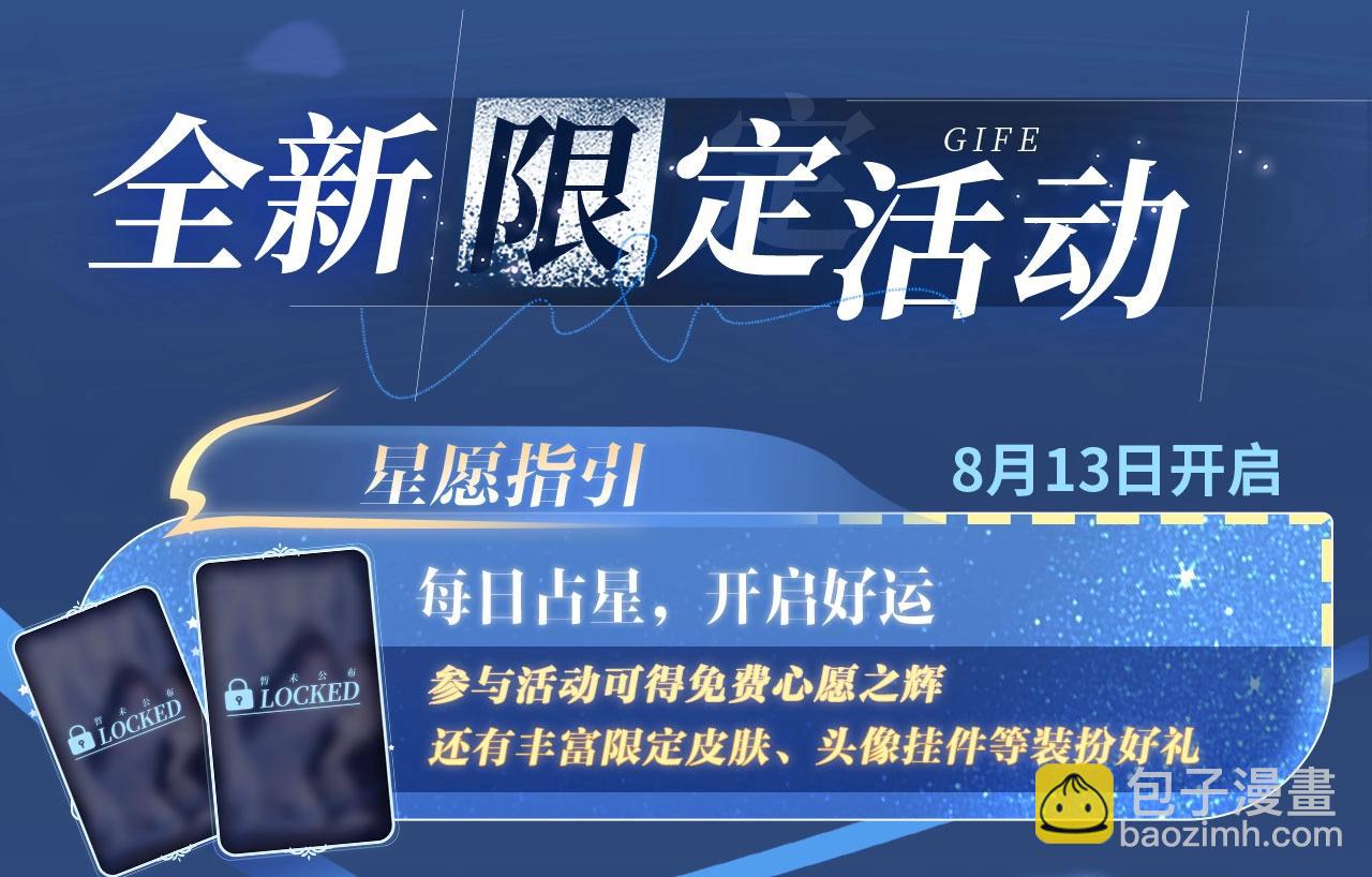 特典祈愿：8月13日 天使与恶魔交锋 聆听圣心陨落~-第266话