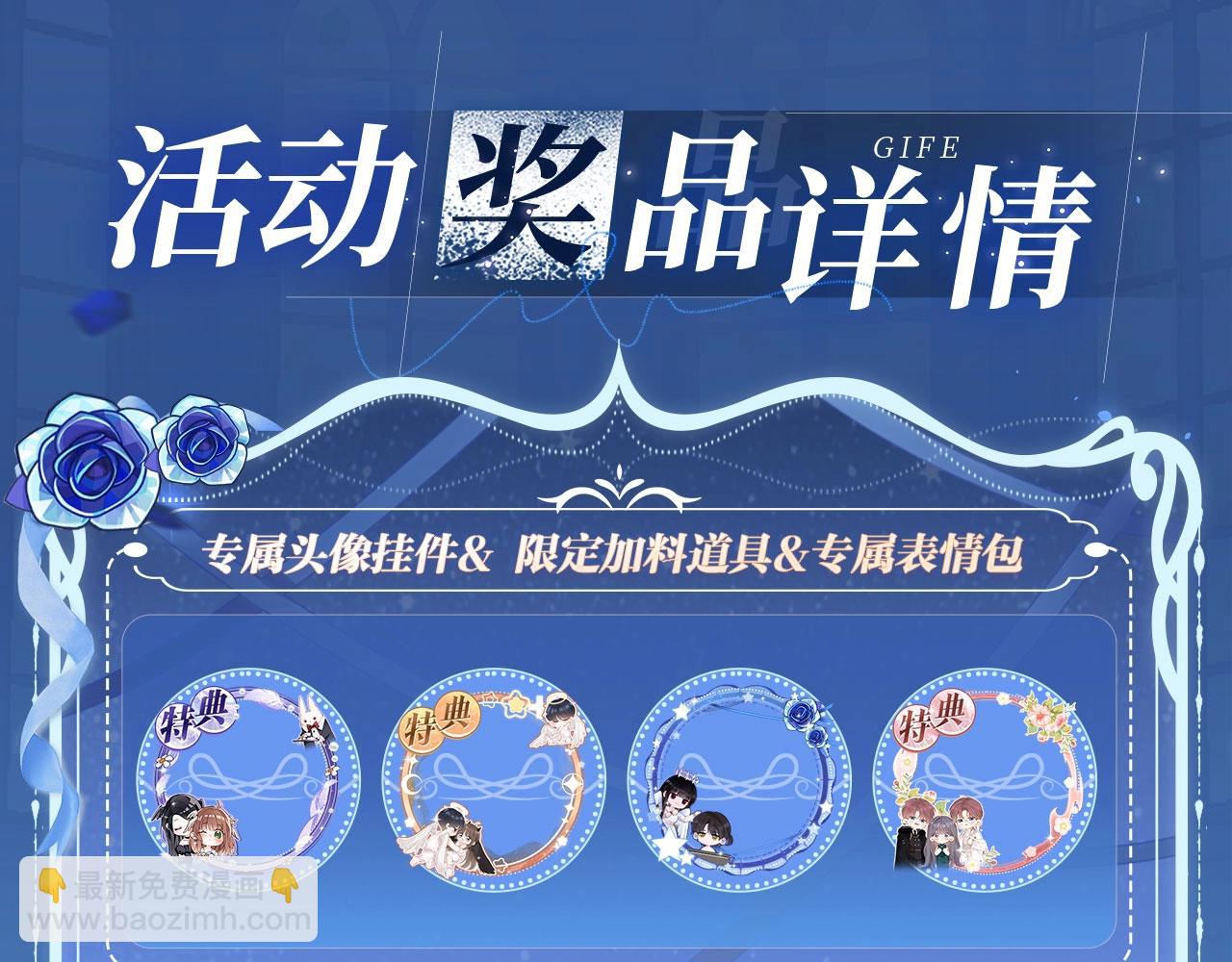 特典祈愿：8月13日 天使与恶魔交锋 聆听圣心陨落~-第266话