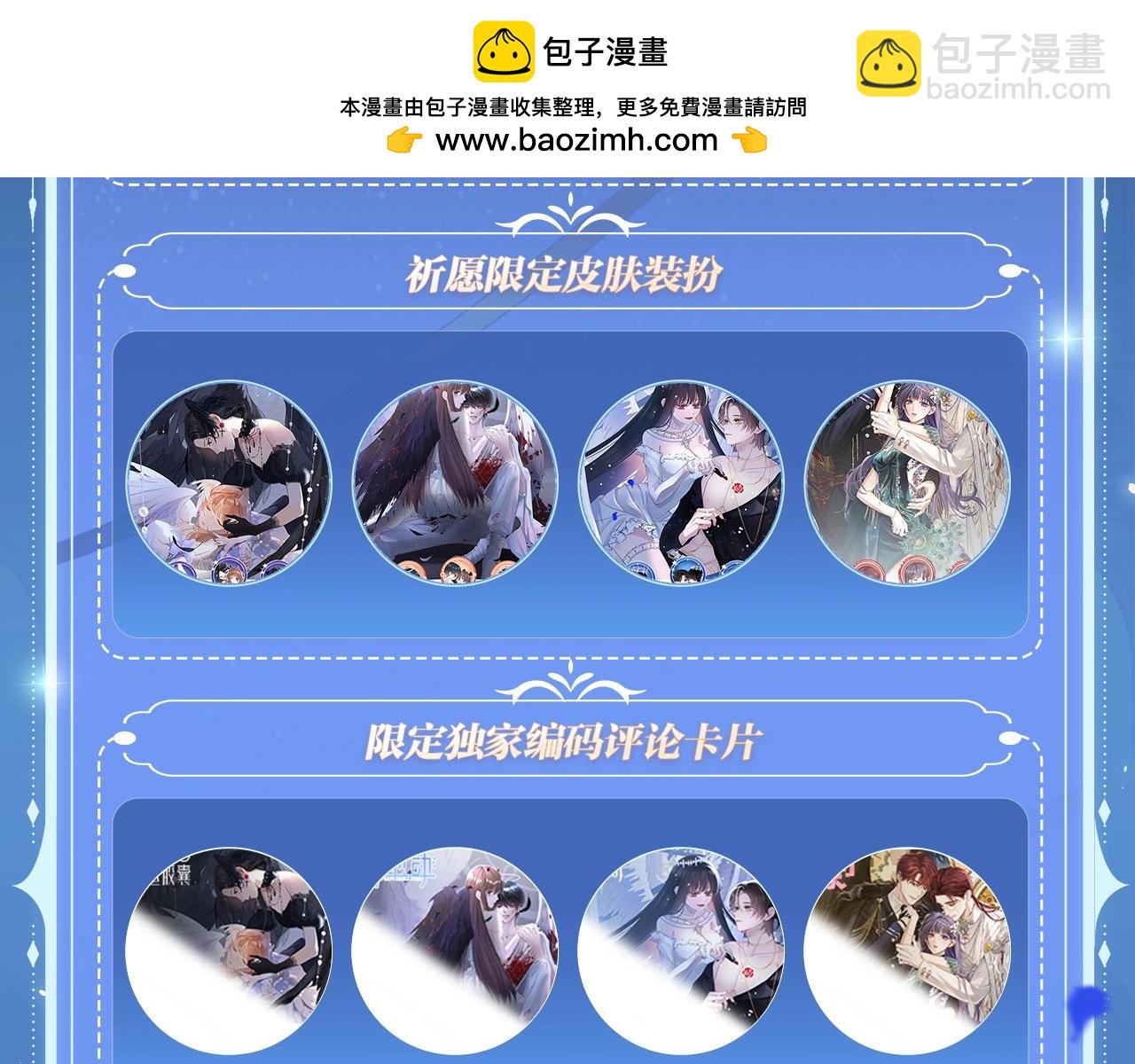 特典祈愿：8月13日 天使与恶魔交锋 聆听圣心陨落~-第266话