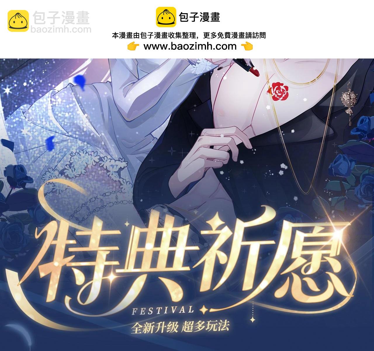 特典祈愿：8月13日 天使与恶魔交锋 聆听圣心陨落~-第266话