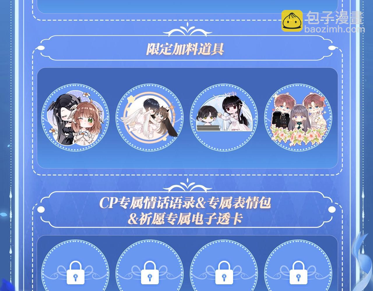 特典祈愿：8月13日 天使与恶魔交锋 聆听圣心陨落~-第266话