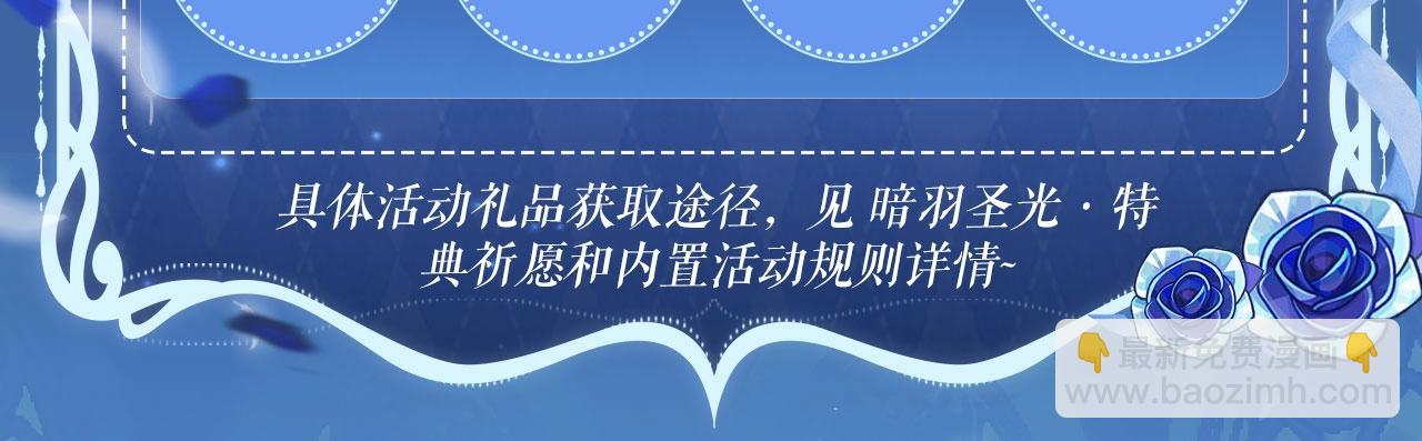 特典祈愿：8月13日 天使与恶魔交锋 聆听圣心陨落~-第266话