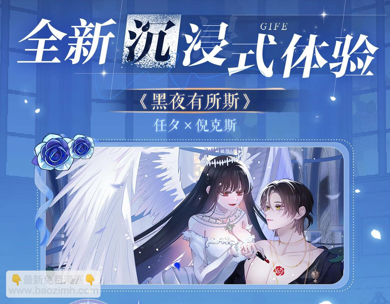 特典祈愿：8月13日 天使与恶魔交锋 聆听圣心陨落~-第266话