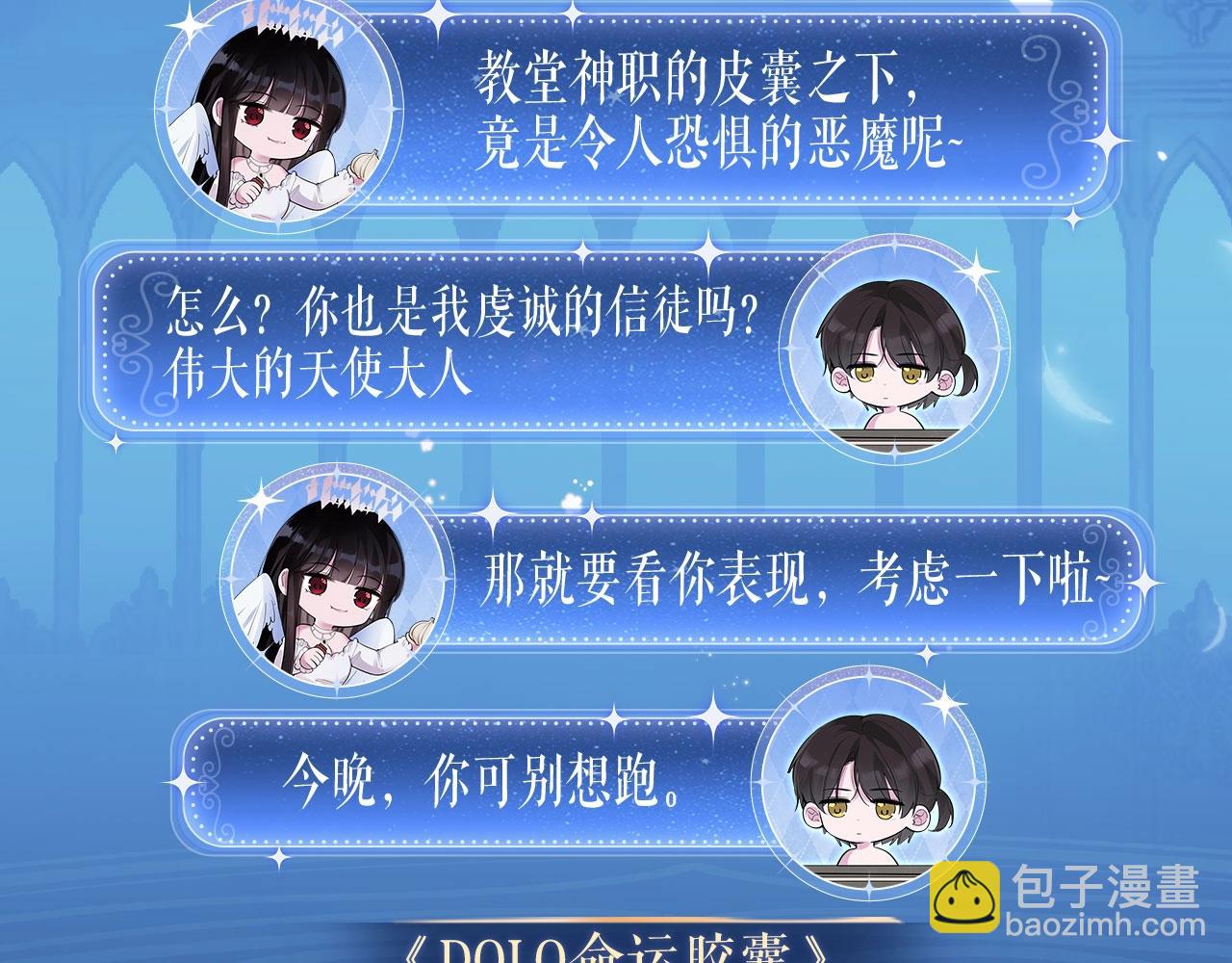 特典祈愿：8月13日 天使与恶魔交锋 聆听圣心陨落~-第266话