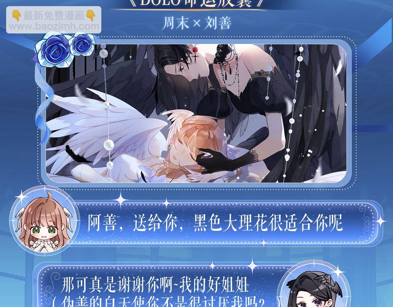 特典祈愿：8月13日 天使与恶魔交锋 聆听圣心陨落~-第266话