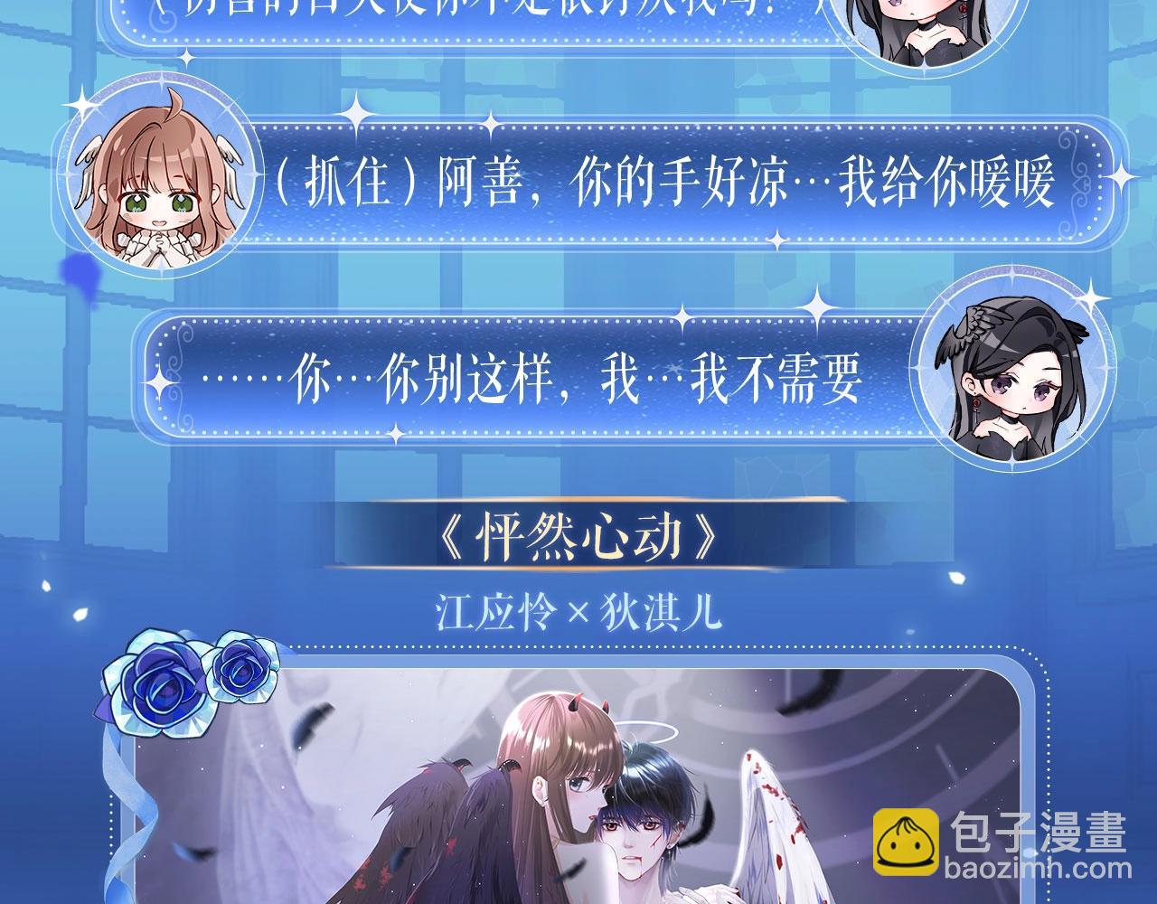 特典祈愿：8月13日 天使与恶魔交锋 聆听圣心陨落~-第266话