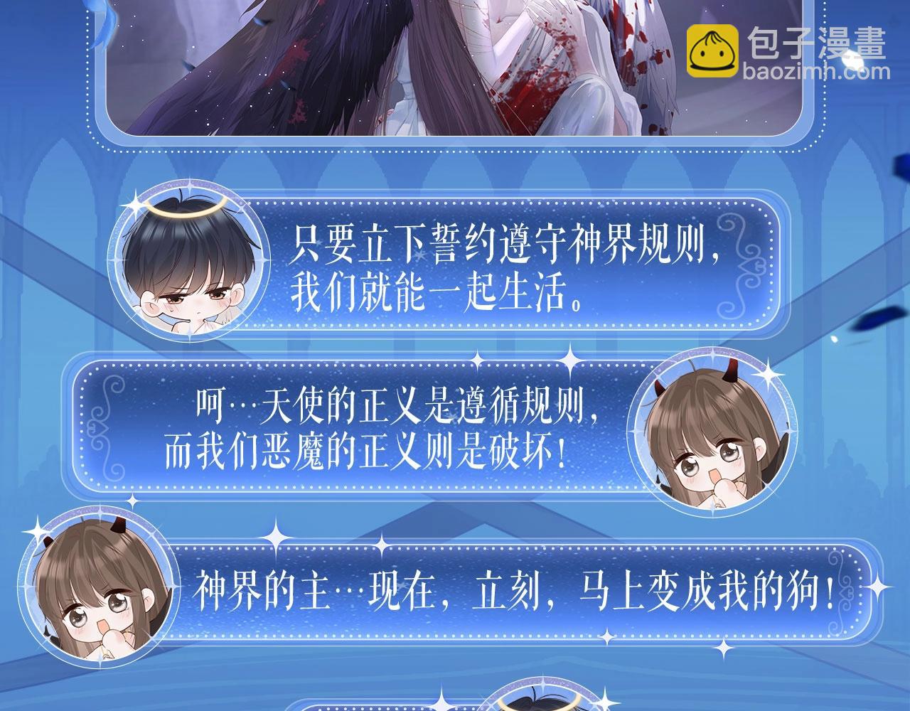 特典祈愿：8月13日 天使与恶魔交锋 聆听圣心陨落~-第266话
