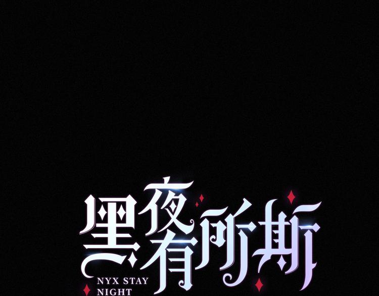 第65夜 &ldquo;礼物&rdquo;(1/4)-第72话