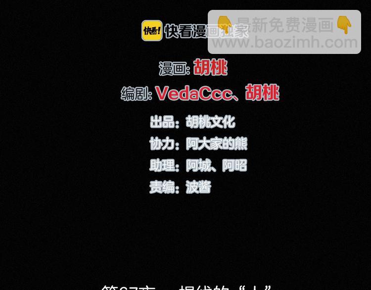 第67夜 提线的&ldquo;人&rdquo;(1/4)-第74话