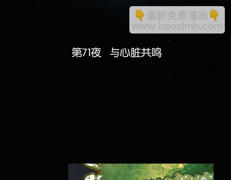 第71夜  与心脏共鸣(1/3)-第78话