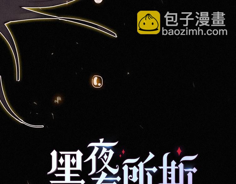 第74夜 续约(1/3)-第82话