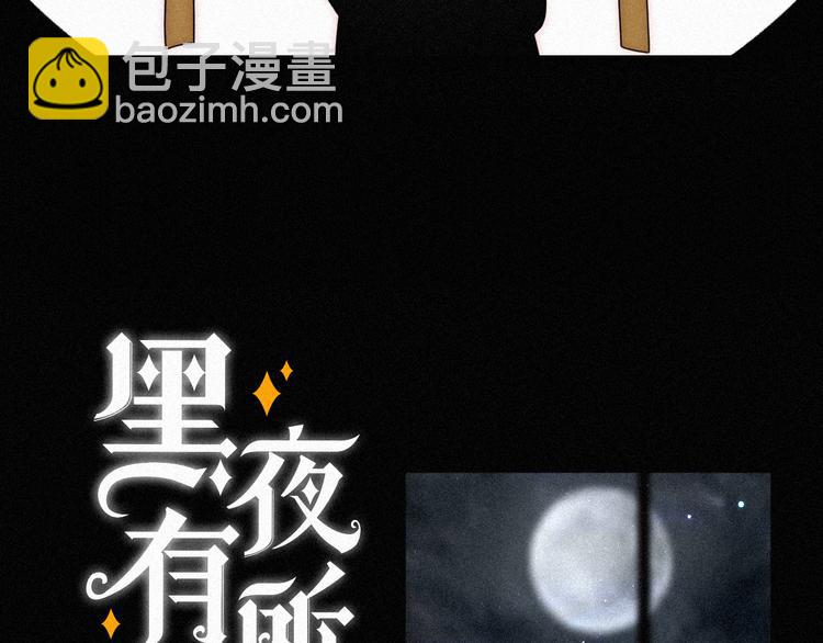 第84夜  占有欲(1/2)-第94话