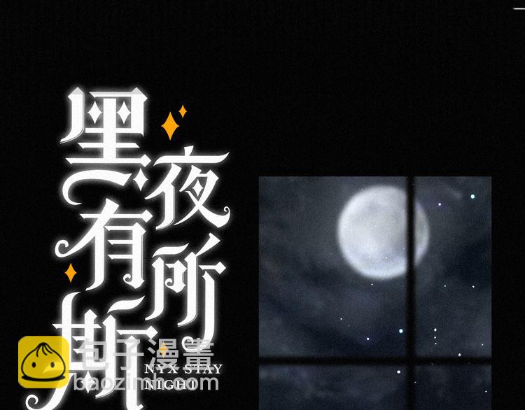 第86夜  无法原谅的过往(1/3)-第96话