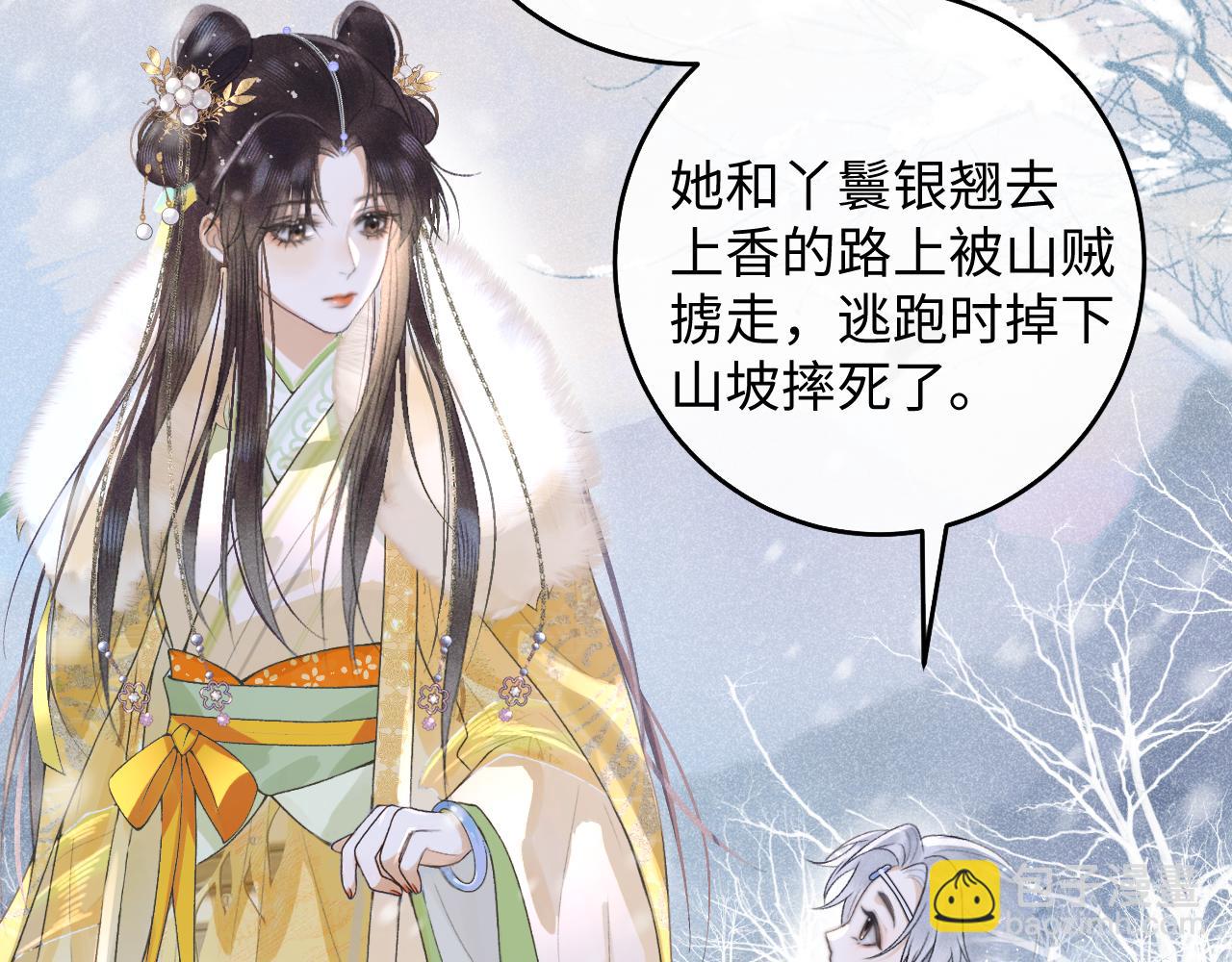 第一话  魔王竟成我夫君？(1/4)-第2话
