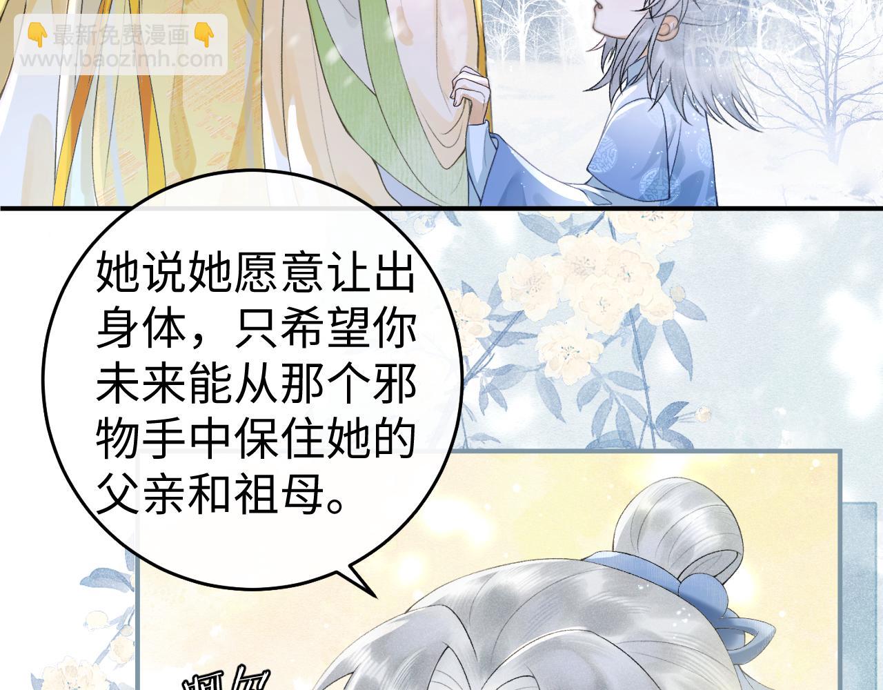第一话  魔王竟成我夫君？(1/4)-第2话