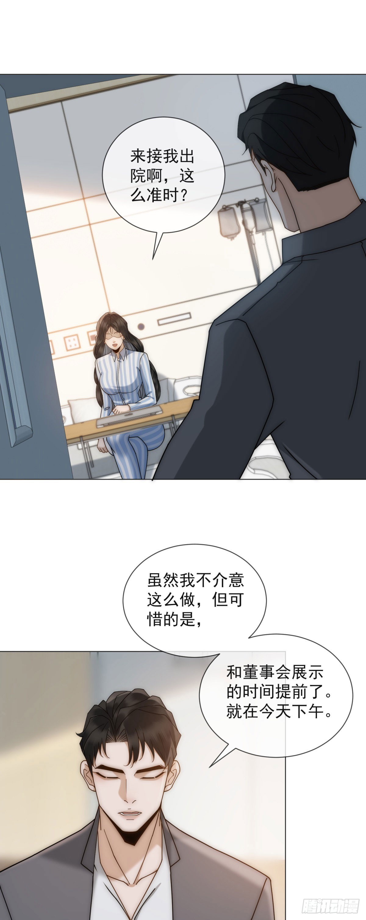 第11话 前夫哥出名了-第12话