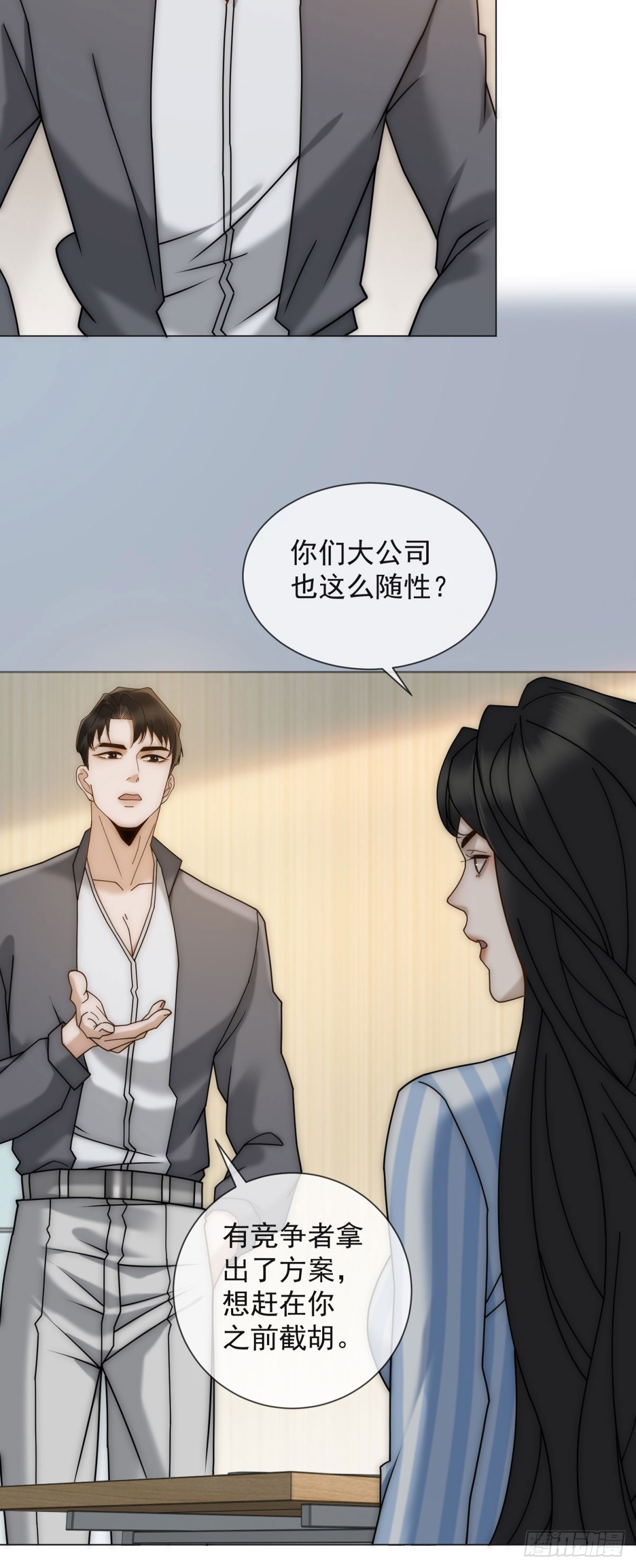 第11话 前夫哥出名了-第12话