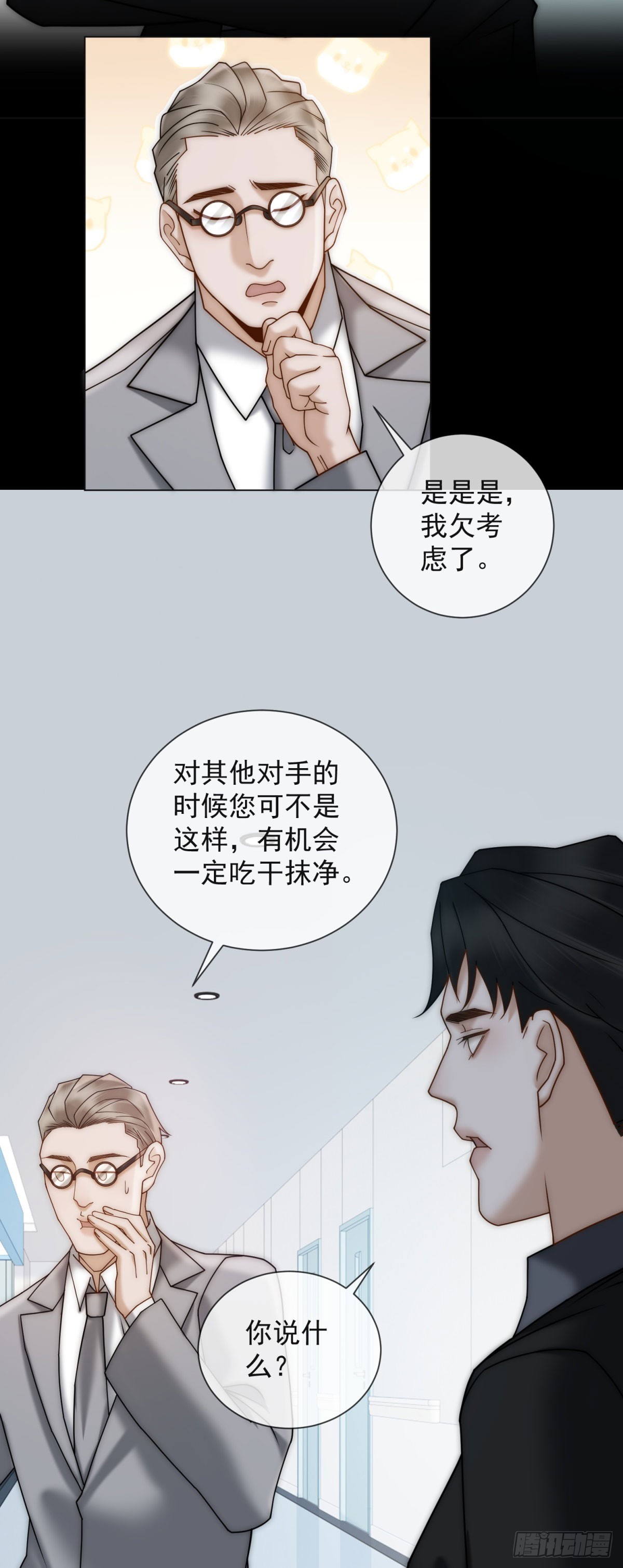 第11话 前夫哥出名了-第12话