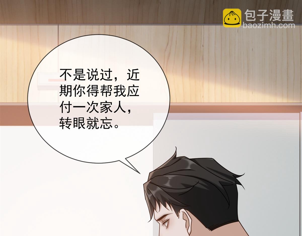 第19话 她是时总未婚妻？(1/3)-第20话