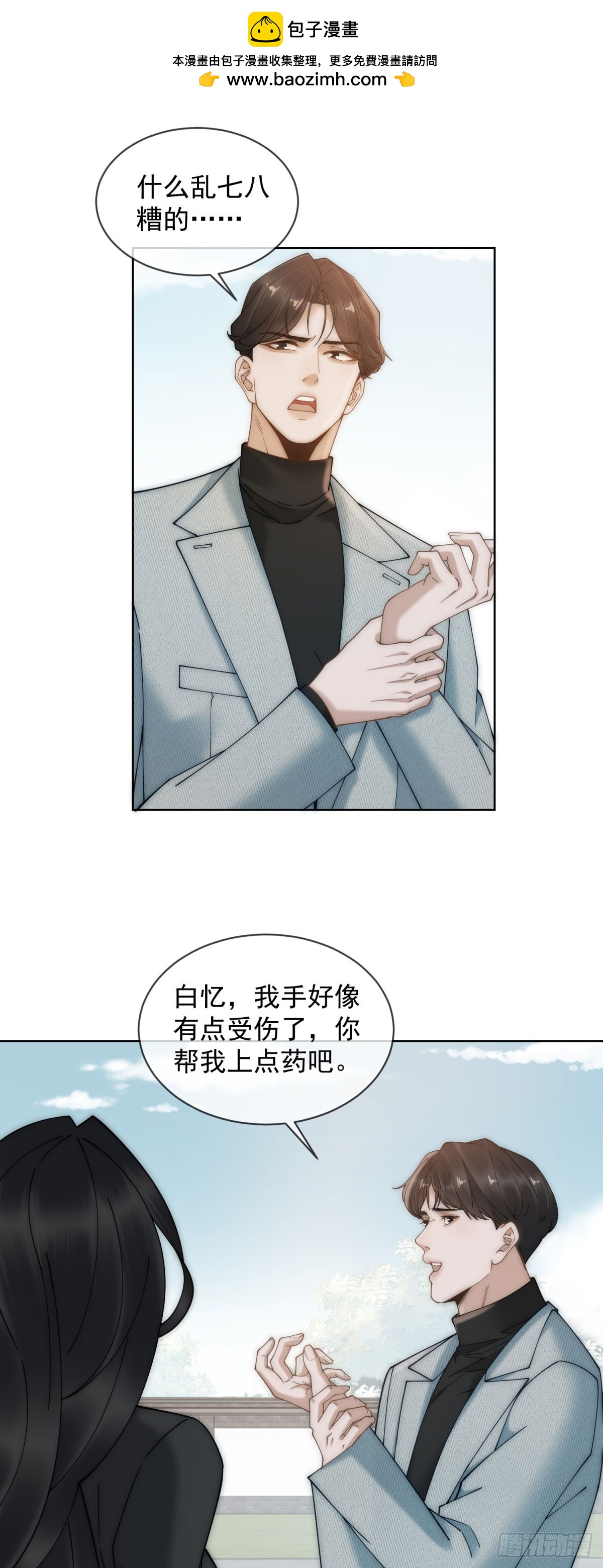 第3话 结婚？做梦去吧！(1/2)-第4话