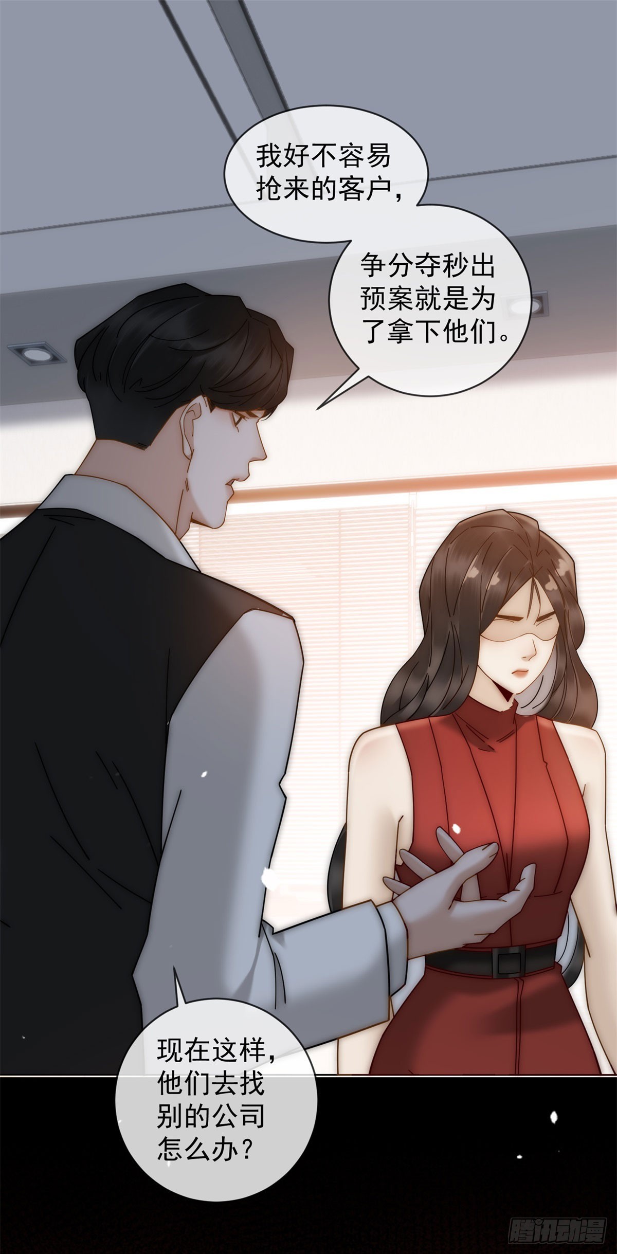 第5话 这种东西也能拿出来？-第6话