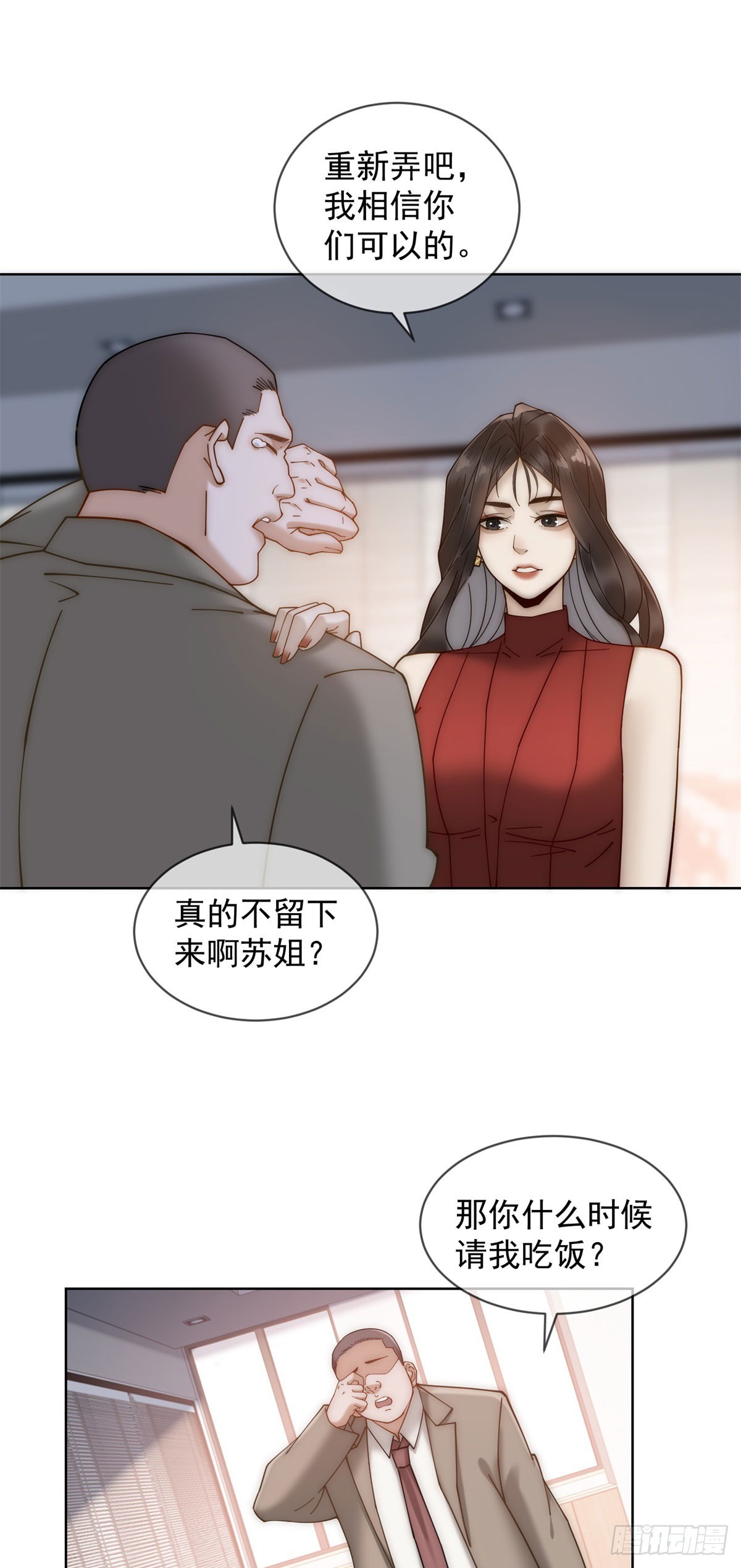 第5话 这种东西也能拿出来？-第6话