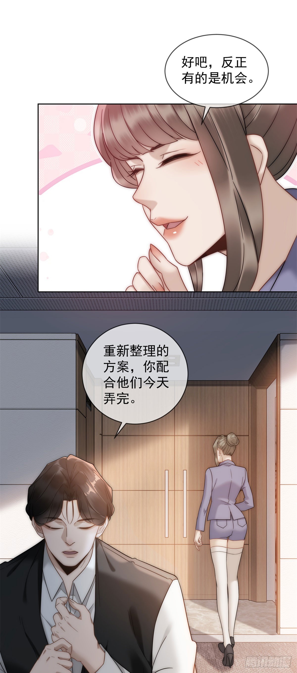 第5话 这种东西也能拿出来？-第6话