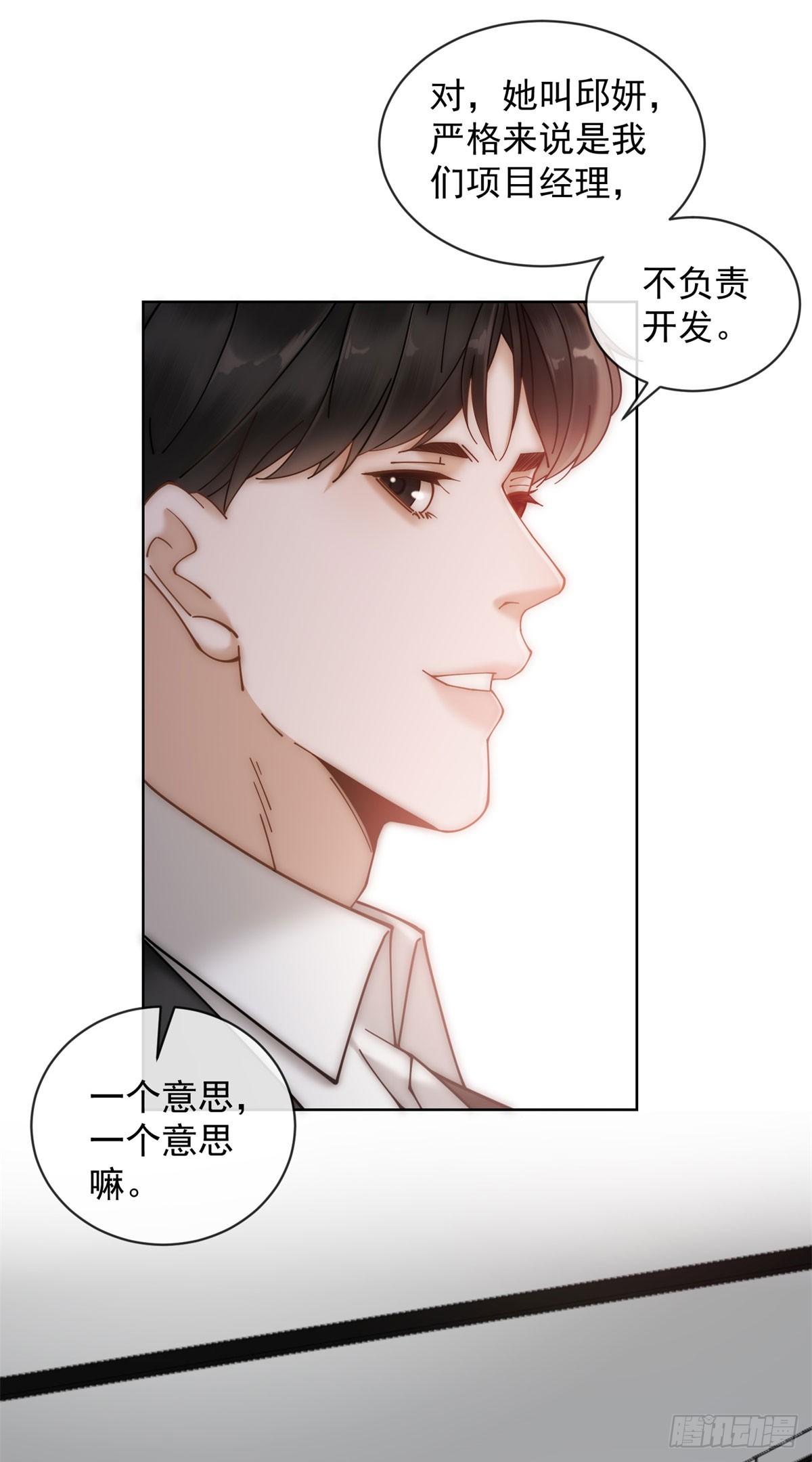 第5话 这种东西也能拿出来？-第6话