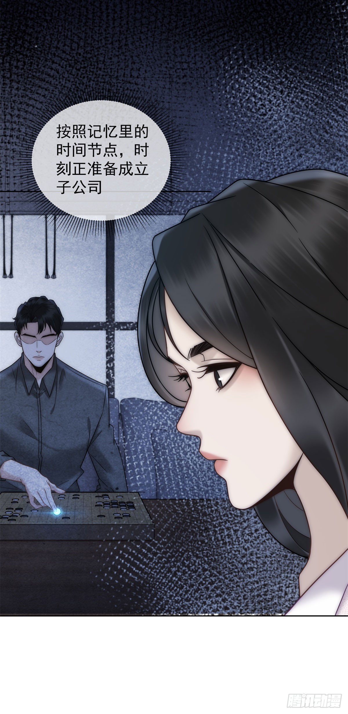 第5话 这种东西也能拿出来？-第6话