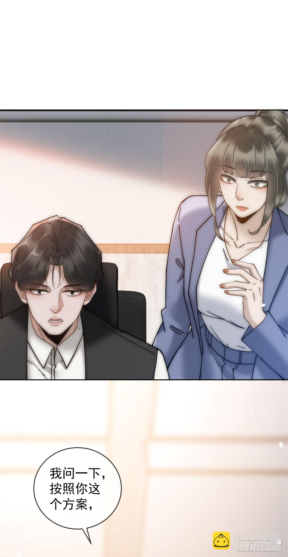 第5话 这种东西也能拿出来？-第6话
