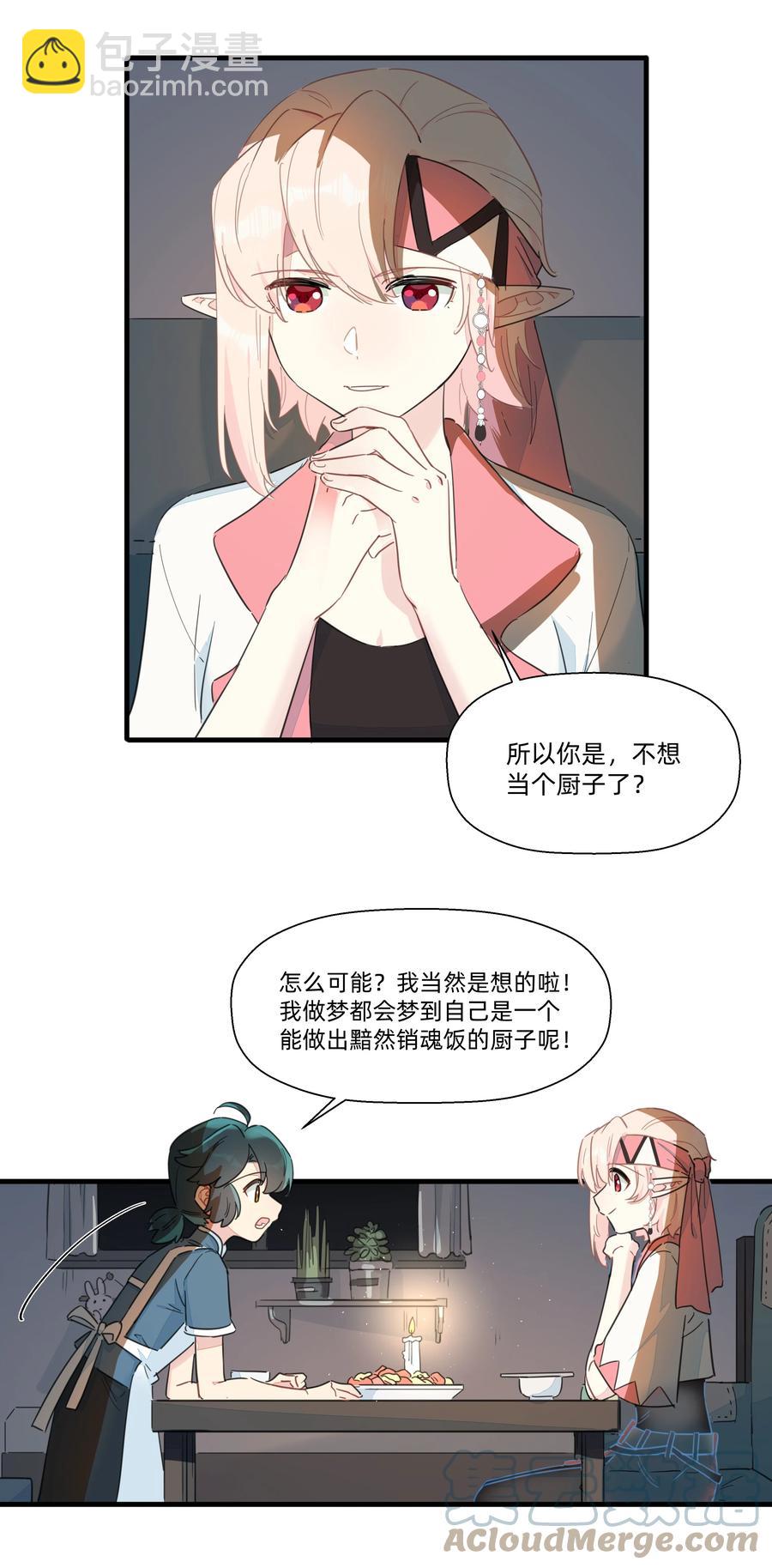090 你要与谁共度一生？(1/2)-第100话
