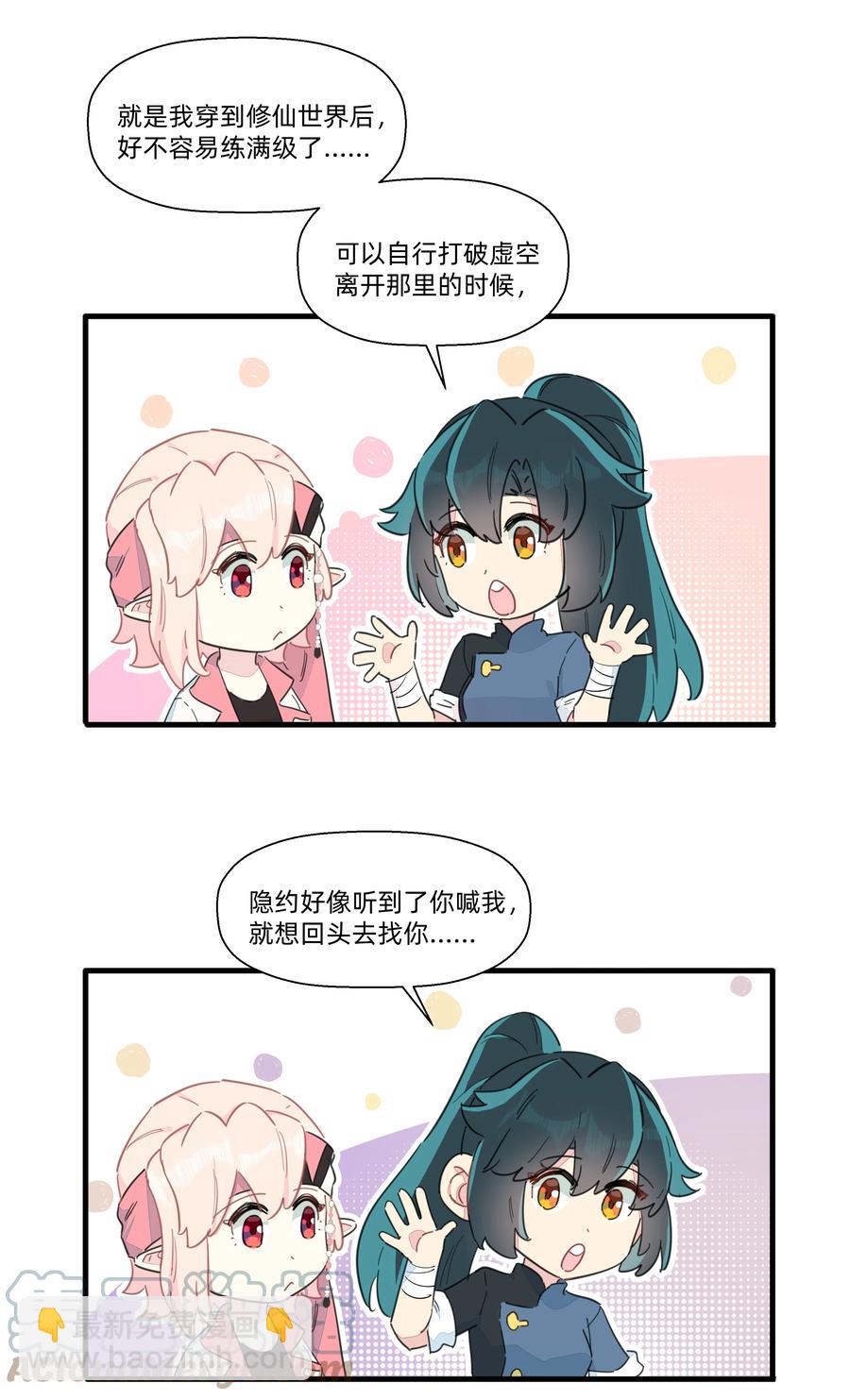 092 谢谢你~来遇见我~-第102话