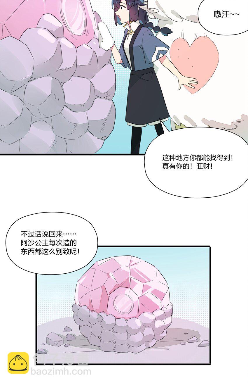 010 南越，你真好~(1/2)-第12话