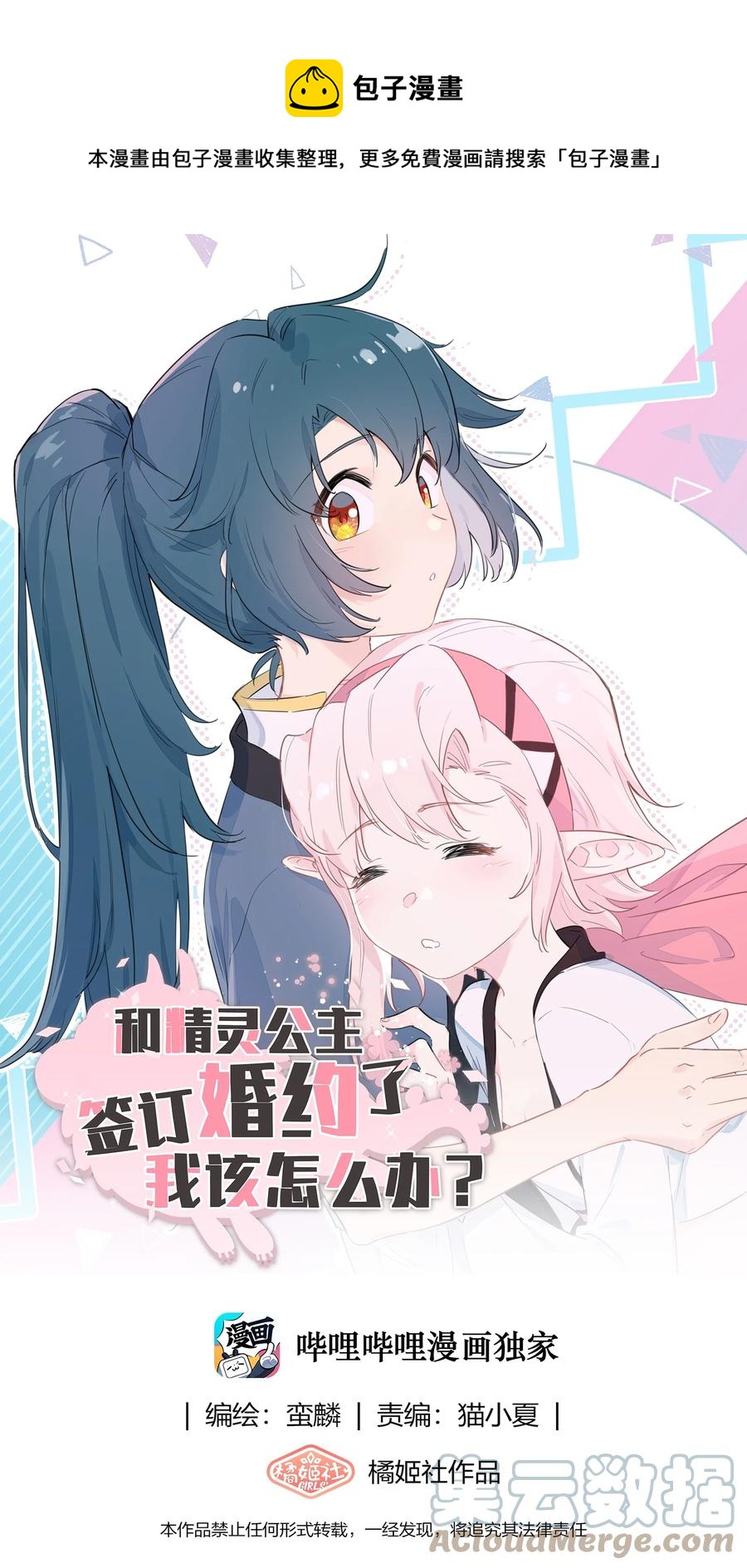 101 约定-第112话